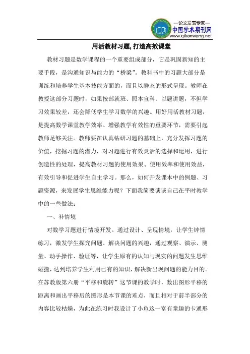 用活教材习题,打造高效课堂
