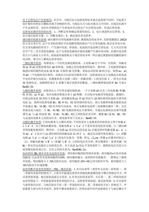 地球物理测井简答