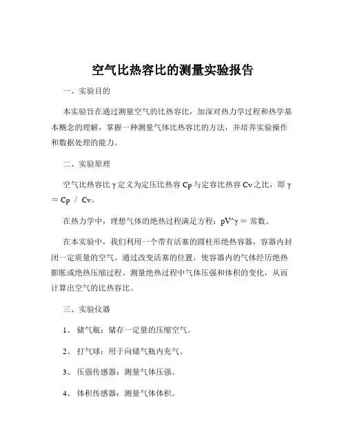 空气比热容比的测量实验报告
