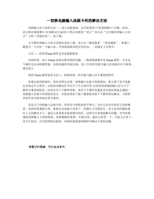一切换电脑输入法就卡死的解决方法