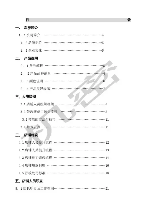 直营店铺管理手册