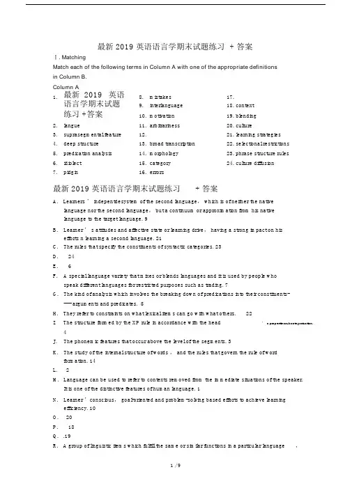 最新2019英语语言学期末试题练习+答案.docx