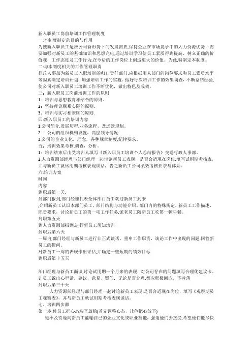 新入职员工岗前培训工作管理制度