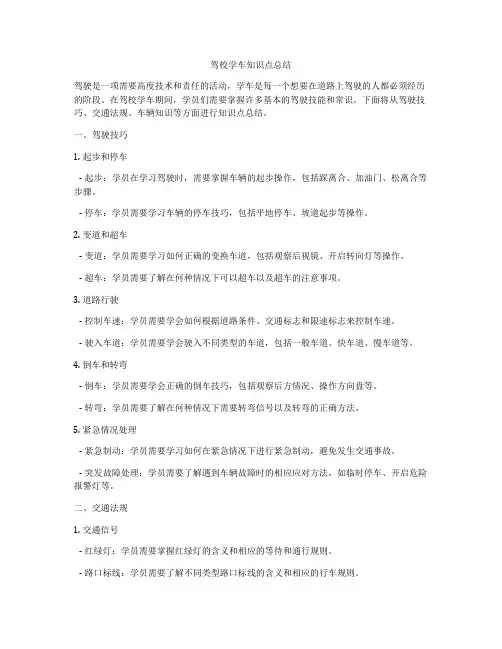 驾校学车知识点总结