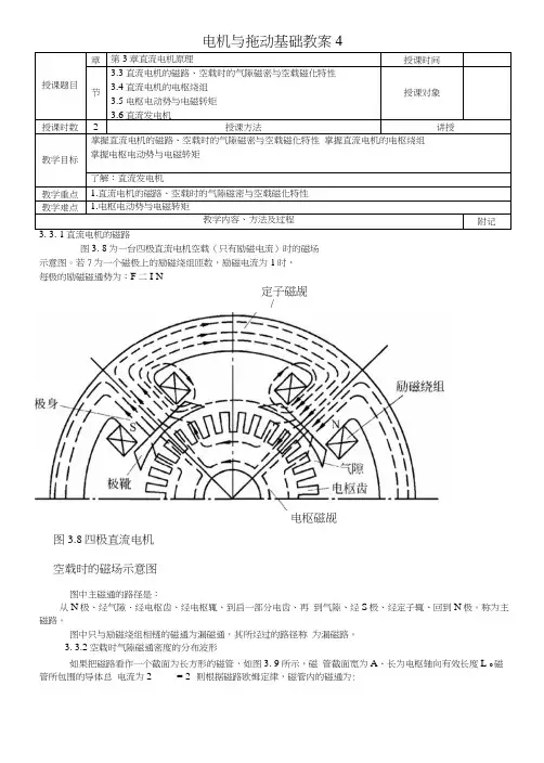 电机与拖动基础第四版李发海教案4共22个教案.docx