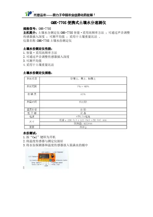 GMK-770S便携式土壤水分速测仪