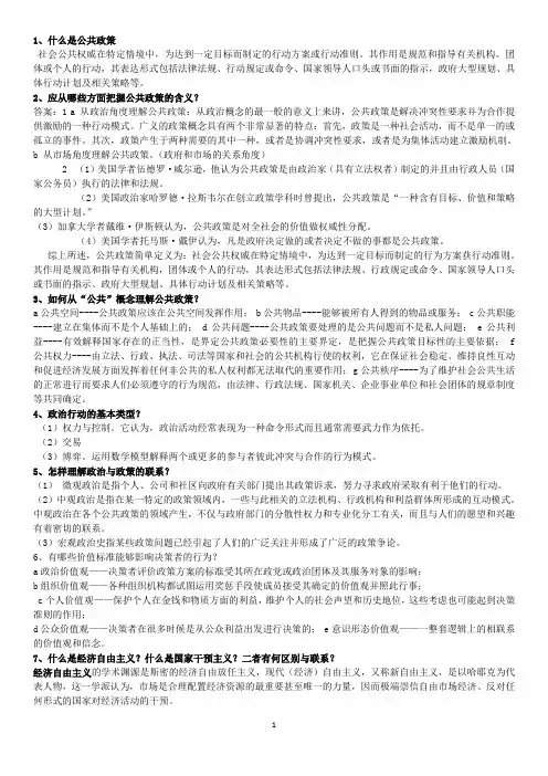 (2020年7月整理)公共政策导论课后习题答案.doc