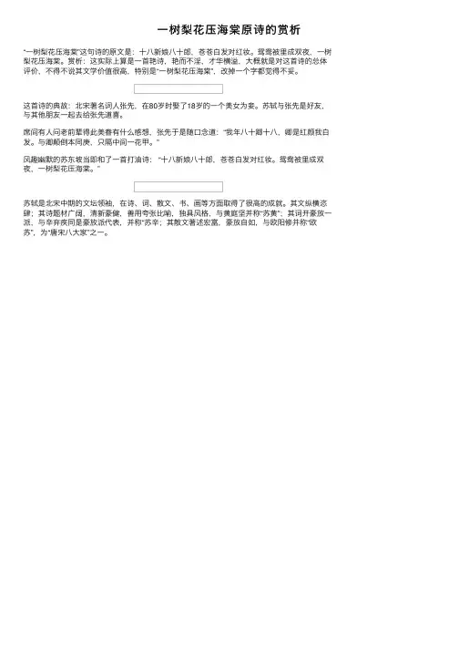一树梨花压海棠原诗的赏析