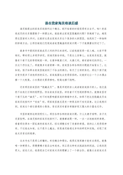 谁在我家海灵格读后感