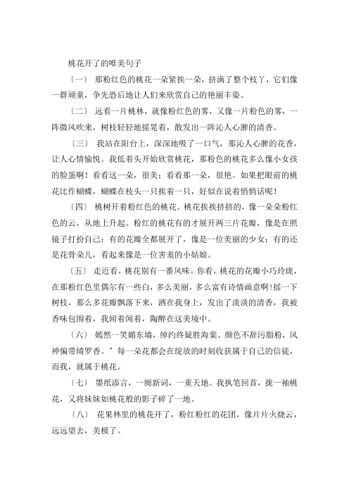 关于桃花开了的唯美句子 桃花开了的文案