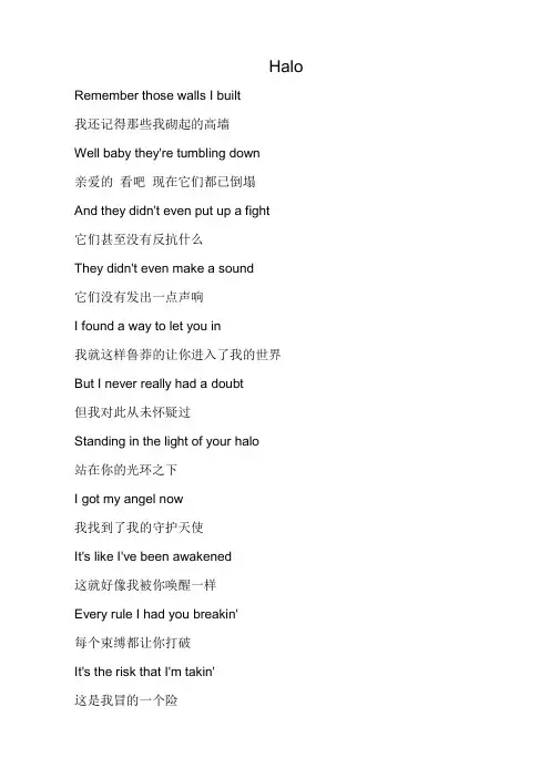Halo歌词