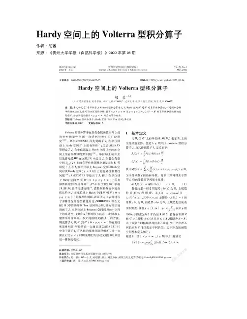 Hardy空间上的Volterra型积分算子