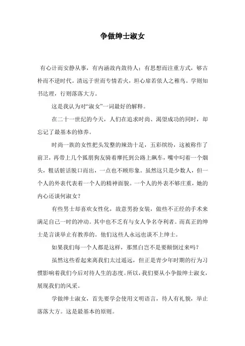 争做绅士淑女