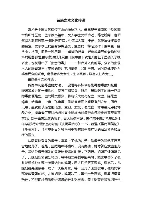 苗族蛊术文化传说