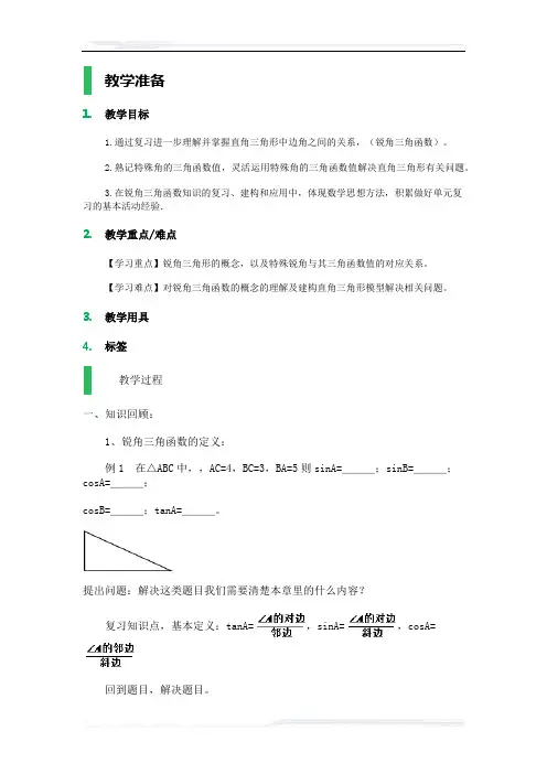 初中数学(苏科版)九年级-7.6__用锐角三角函数解决问题_教学设计_教案(课件免费下载)
