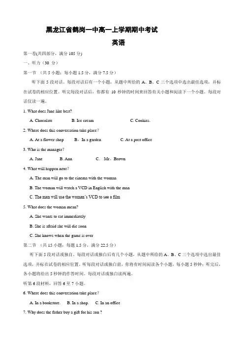 黑龙江省鹤岗一中高一上学期期中考试(英语).doc