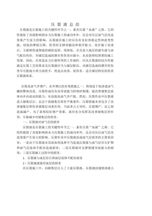 压裂液总结