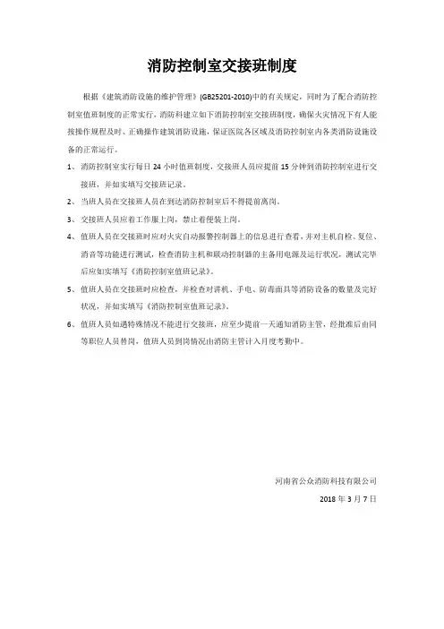 消防控制室交接班制度