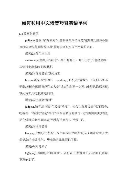 如何利用中文谐音巧背英语单词