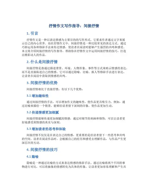 抒情作文写作指导：间接抒情
