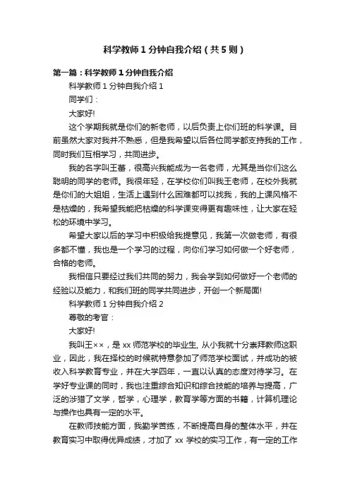 科学教师1分钟自我介绍（共5则）