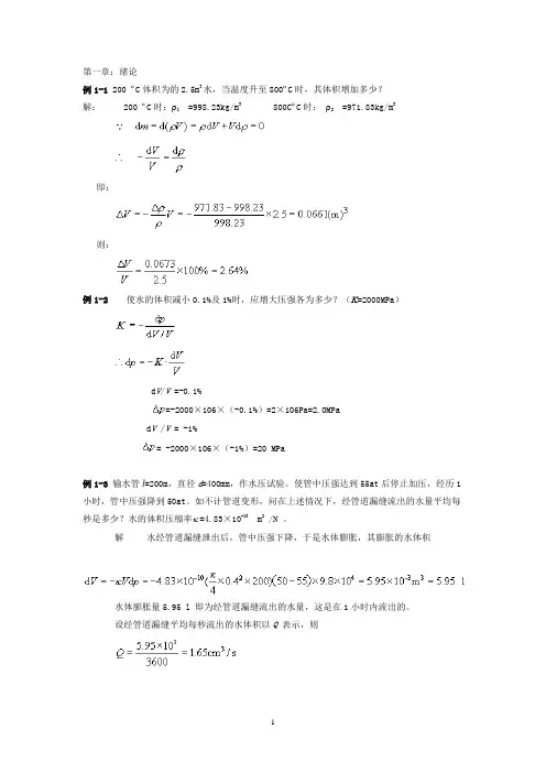 流体力学例题大全