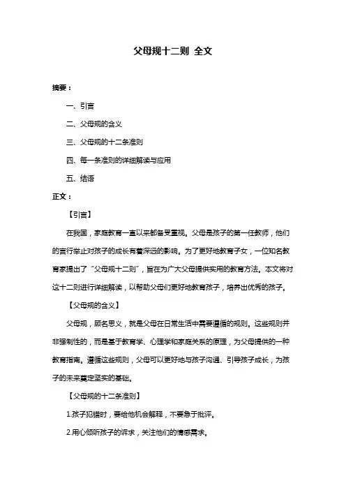 父母规十二则 全文
