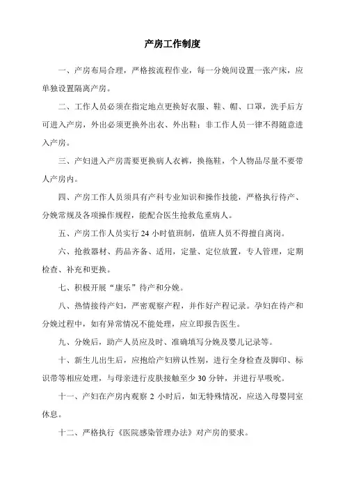 产房工作制度