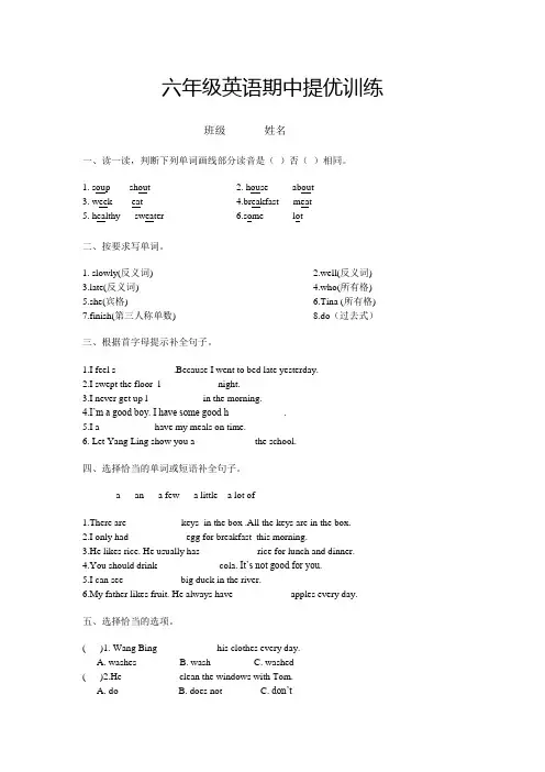 译林版英语六年级下册期中提优训练