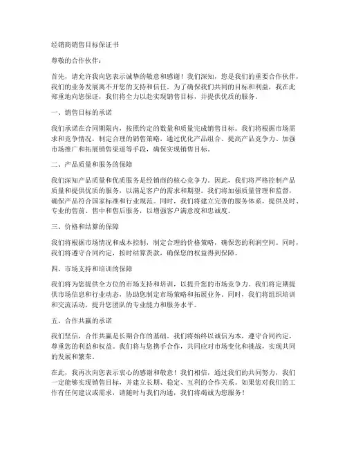 经销商销售目标保证书