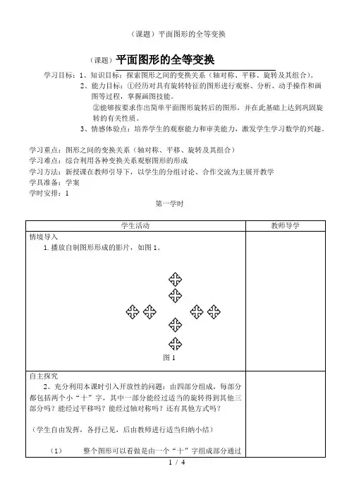 (课题)平面图形的全等变换