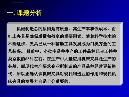 机械制造工艺与装备精选版电子教案ppt课件