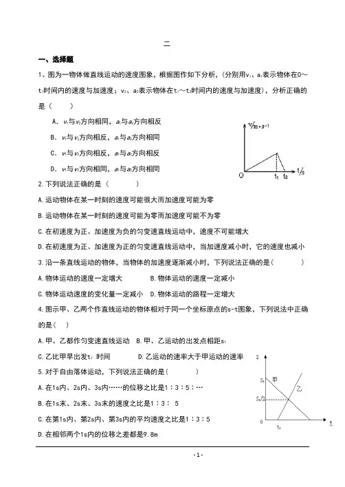 高一物理运动学测试题4套(含答案)