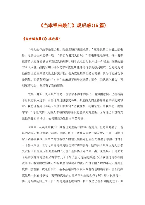 《当幸福来敲门》观后感(15篇)