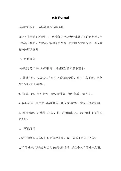 环保培训资料