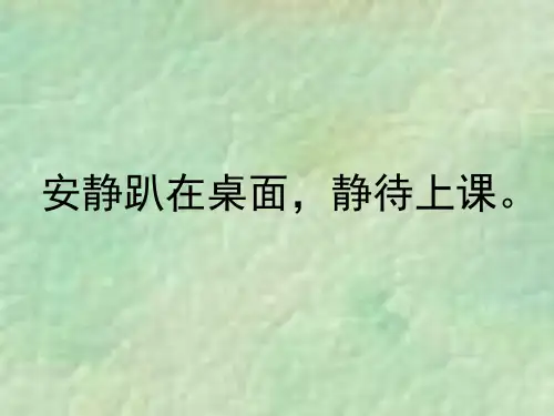 五年级上册数学课件-9.1 鸡兔同笼 ｜冀教版 (共12张PPT) (1)