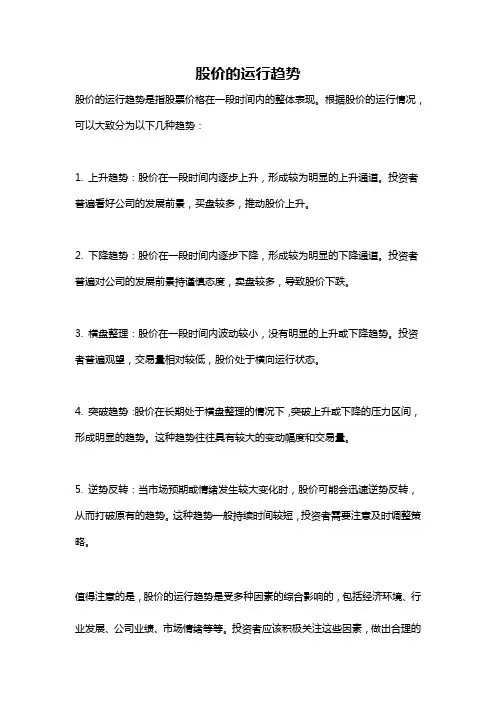 股价的运行趋势