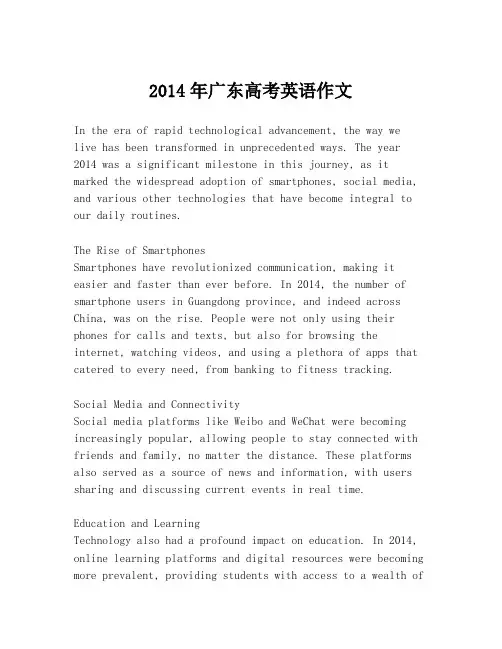 2014年广东高考英语作文