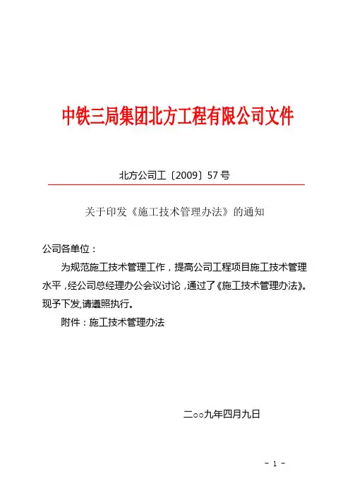 施工技术管理办法