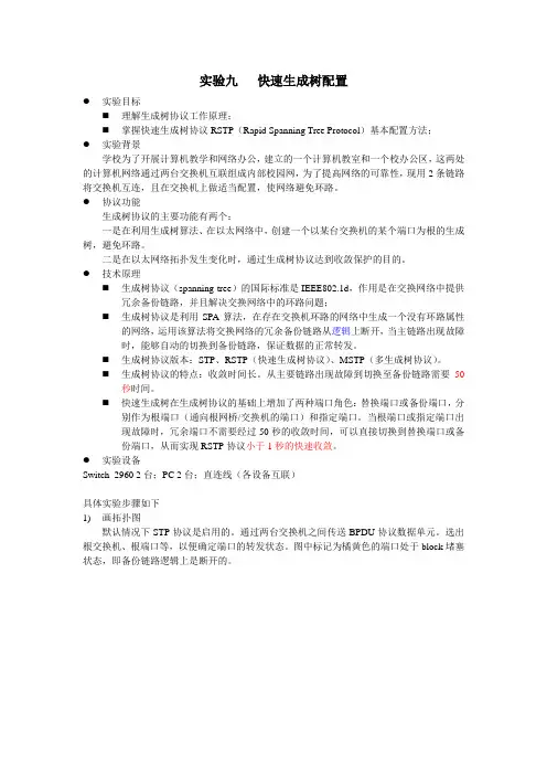 实验九  快速生成树配置