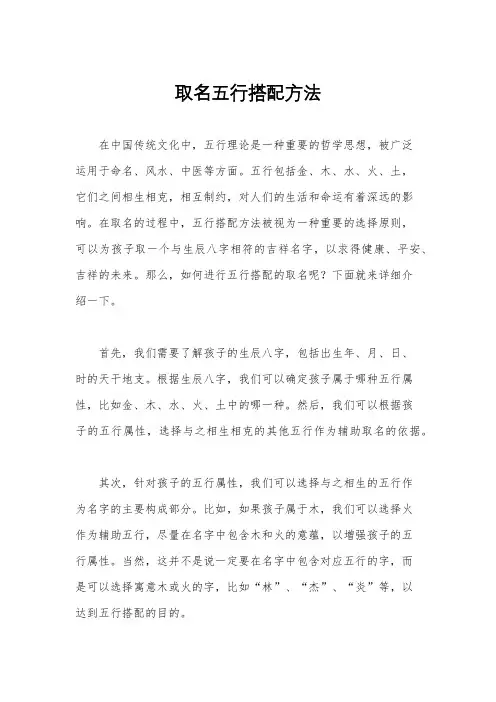 取名五行搭配方法