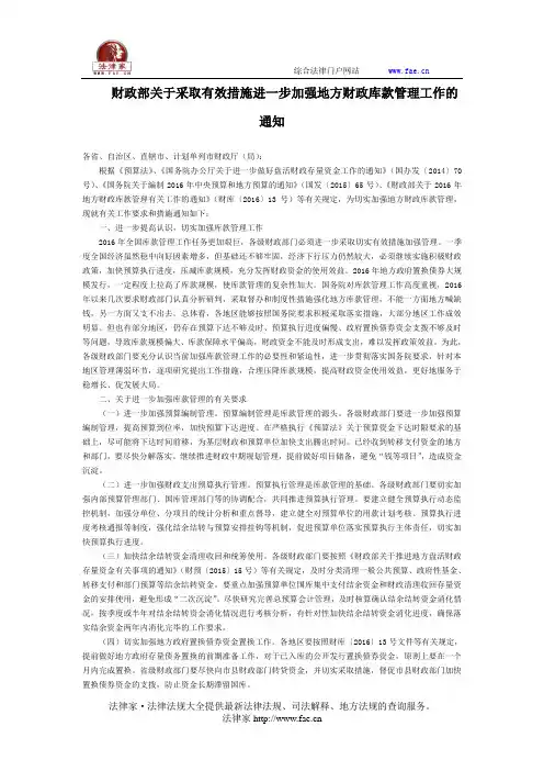 财政部关于采取有效措施进一步加强地方财政库款管理工作的通知-国家规范性文件