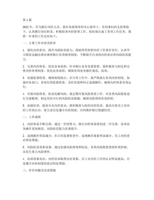 银行内控人员年度总结(3篇)