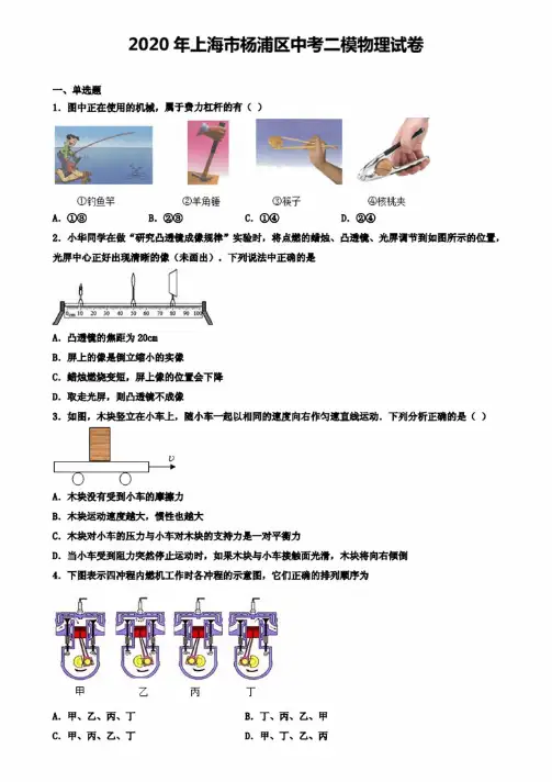 2020年上海市杨浦区中考二模物理试卷（含答案有解析）