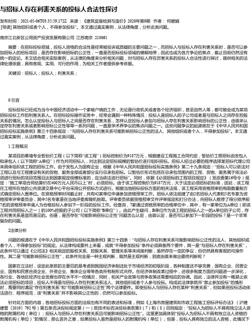 与招标人存在利害关系的投标人合法性探讨