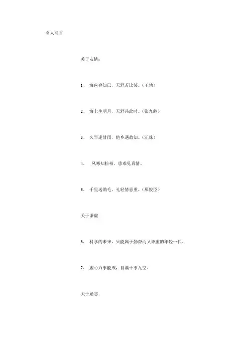 名言警句 [1000字]