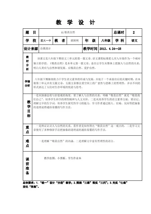 11.敬畏自然设计2节