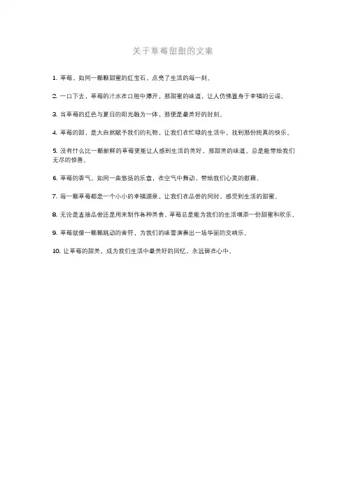 关于草莓甜甜的文案