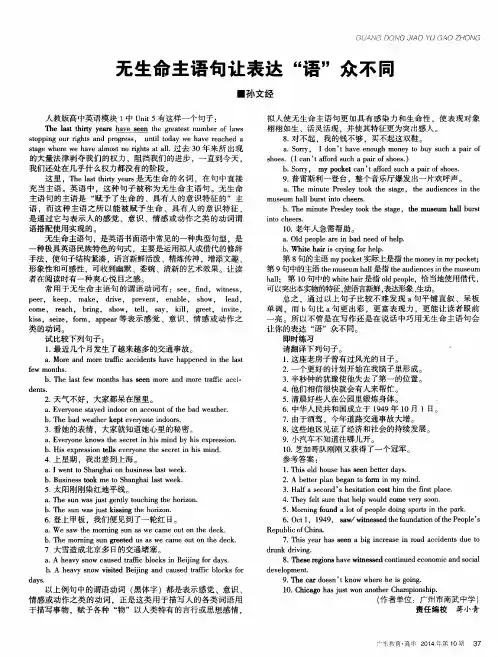 无生命主语句让表达“语”众不同