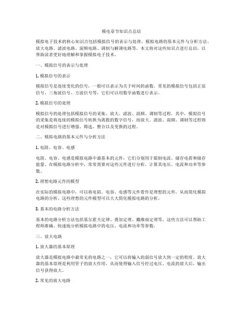模电章节知识点总结